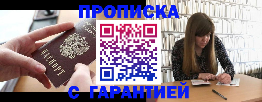купить прописку в Зеленодольске