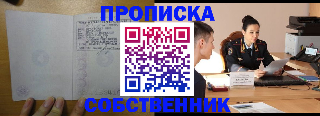 прописка штамп в Зеленодольске